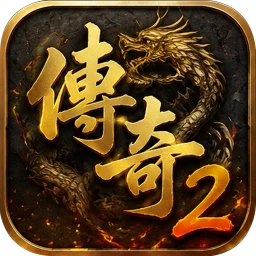 Symbol von 传奇2
